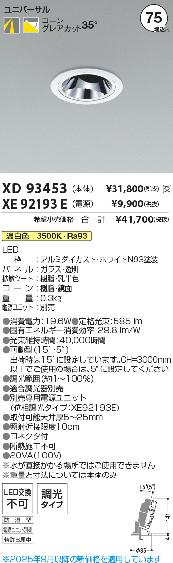 XD93453-XE92193E