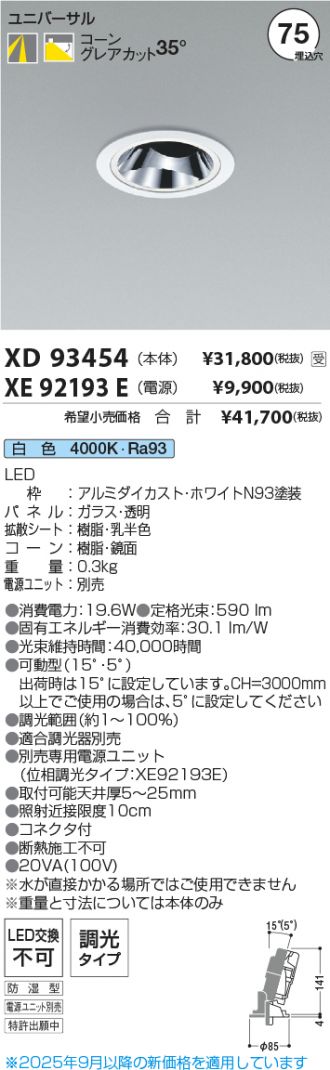 XD93454-XE92193E