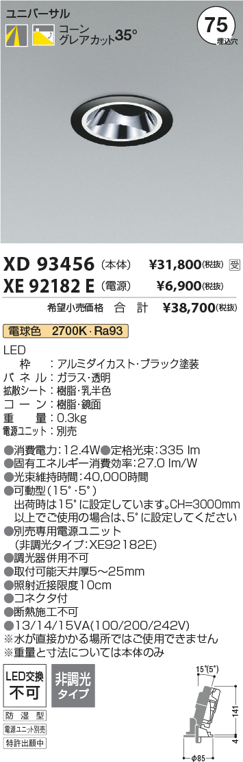 XD93456-XE92182E