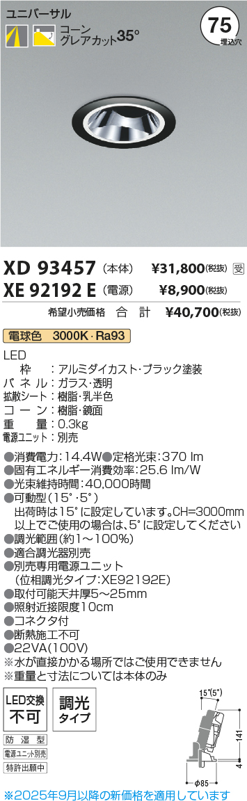 XD93457-XE92192E
