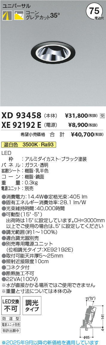 XD93458-XE92192E