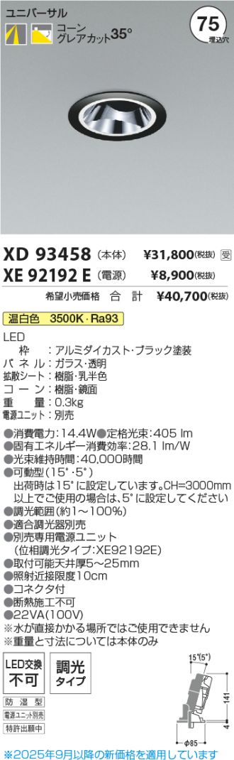 XD93458-XE92192E