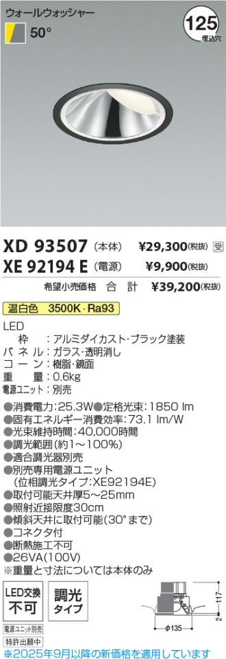 XD93507-XE92194E