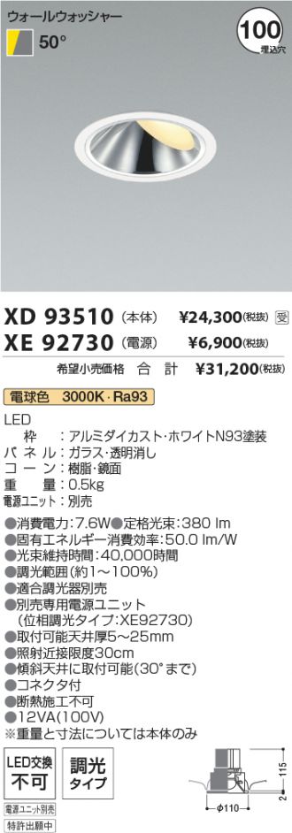 XD93510-XE92730