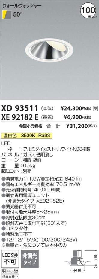 XD93511-XE92182E