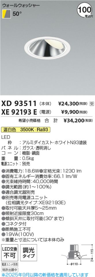 XD93511-XE92193E
