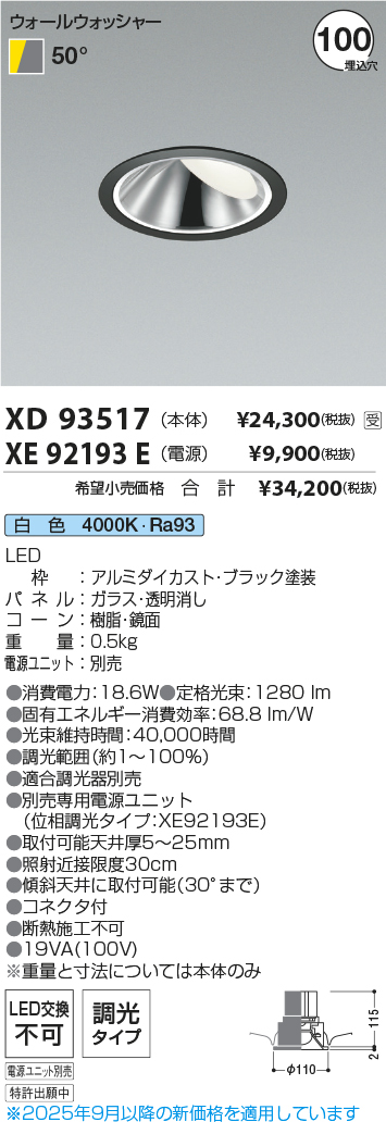 XD93517-XE92193E