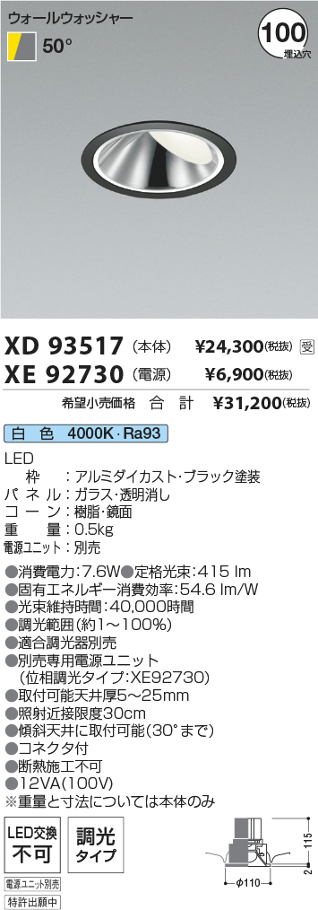 XD93517-XE92730
