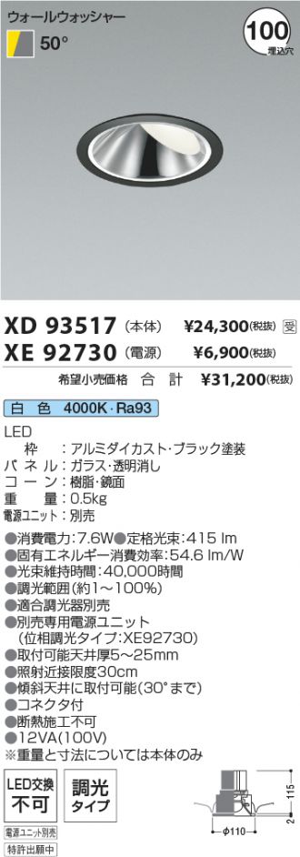 XD93517-XE92730