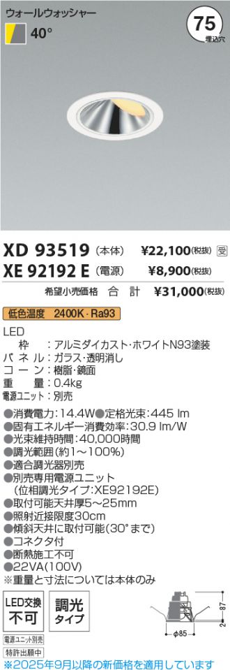 XD93519-XE92192E