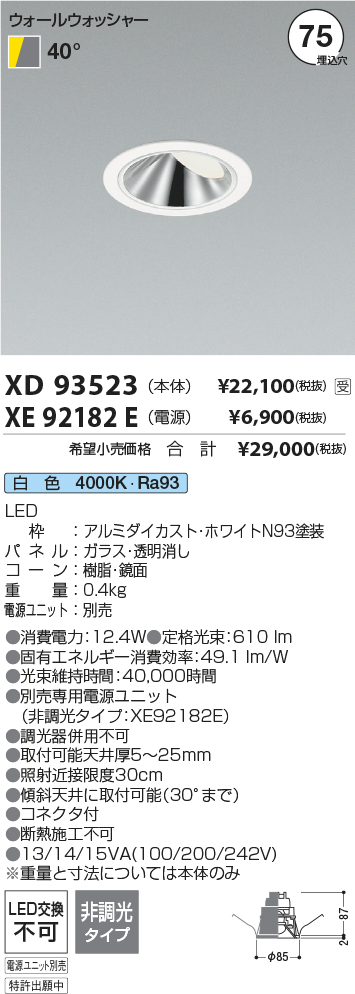 XD93523-XE92182E