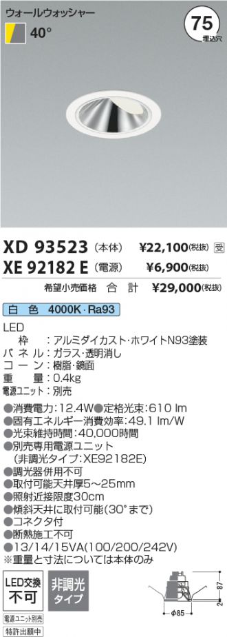 XD93523-XE92182E