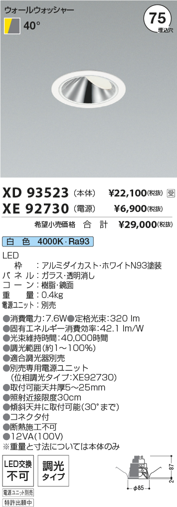 XD93523-XE92730