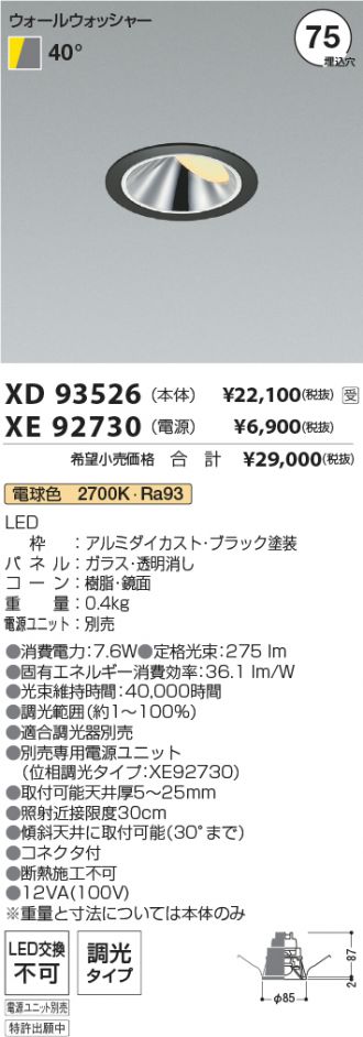 XD93526-XE92730