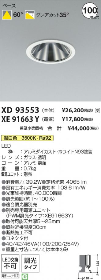 XD93553-XE91663Y