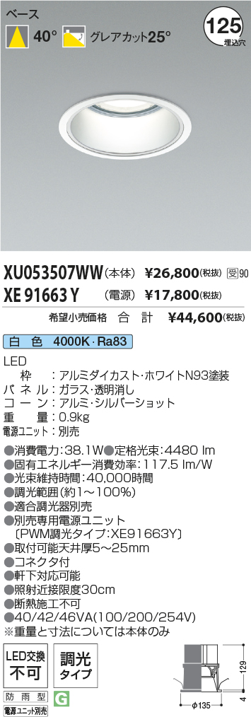 XU053507WW-XE91663Y