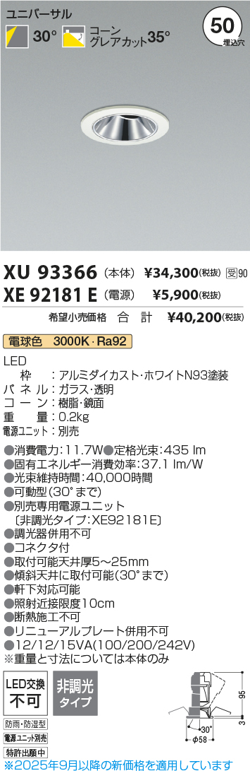 XU93366-XE92181E