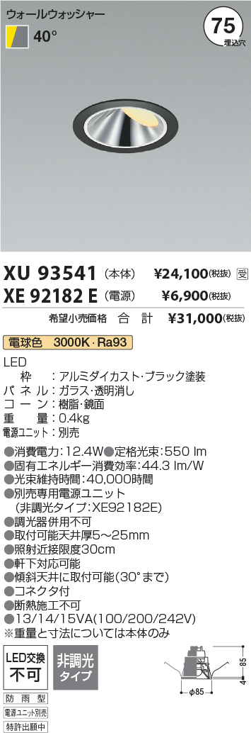 XU93541-XE92182E