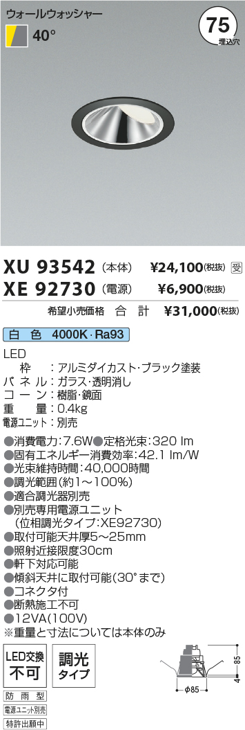 XU93542-XE92730