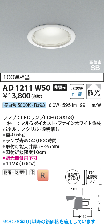 AD1211W50