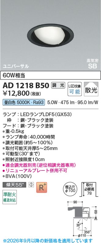 AD1218B50