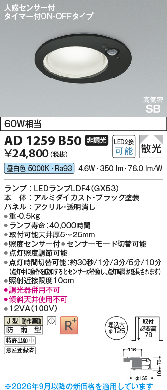 AD1259B50