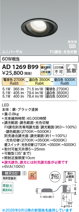 AD1269B99