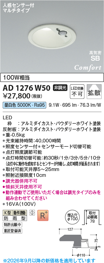 AD1276W50