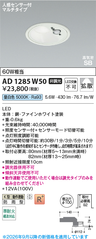 AD1285W50