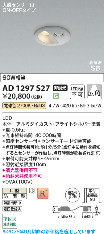 AD1297S27