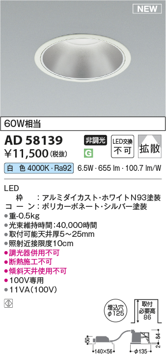AD58139