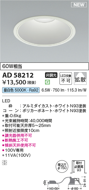 AD58212