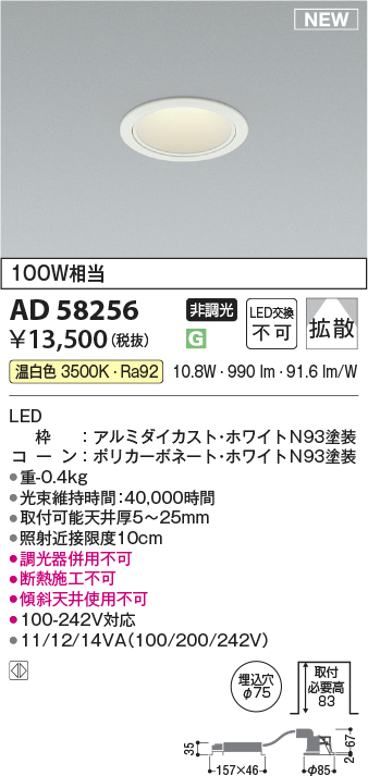 AD58256