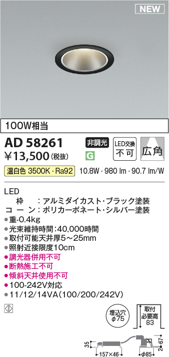AD58261