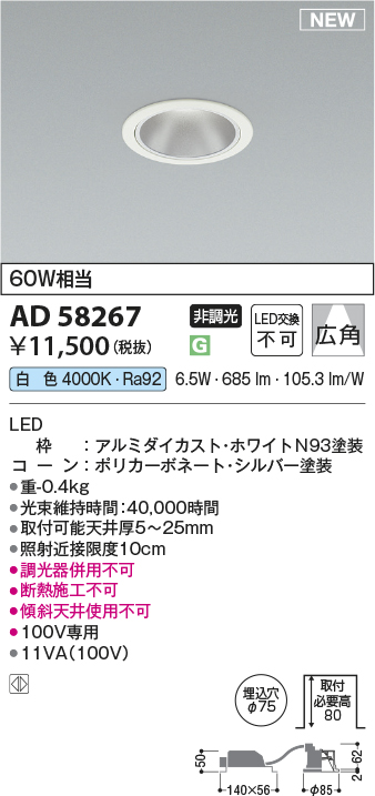 AD58267