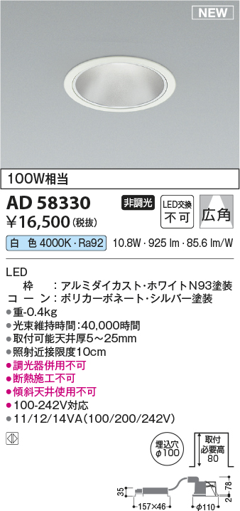 AD58330