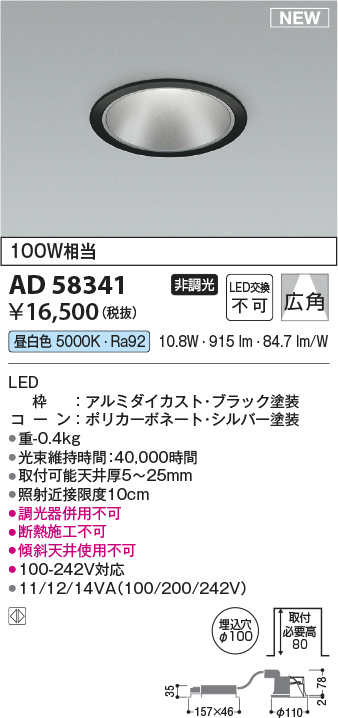 AD58341