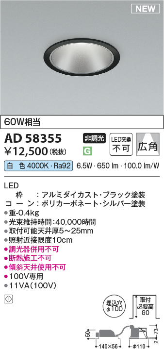 AD58355