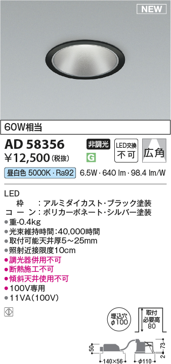 AD58356