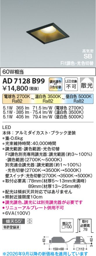 AD7128B99