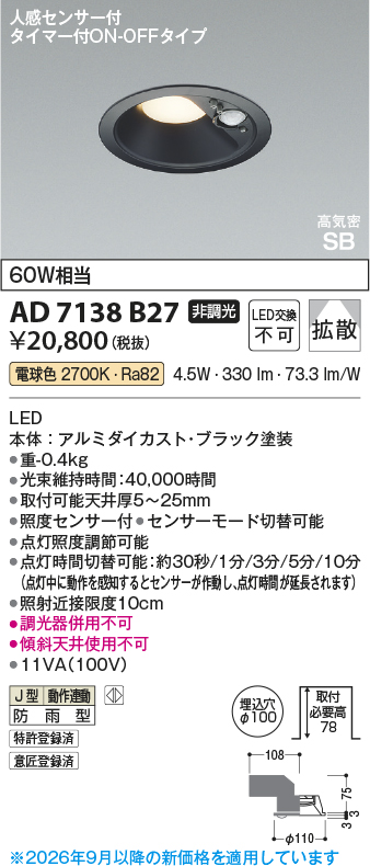 AD7138B27