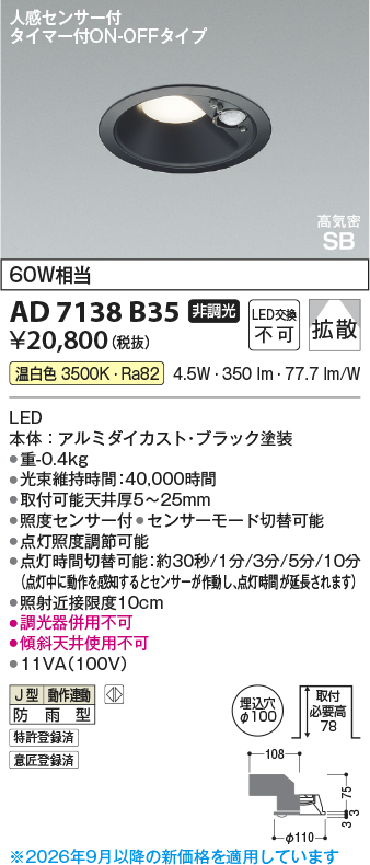 AD7138B35