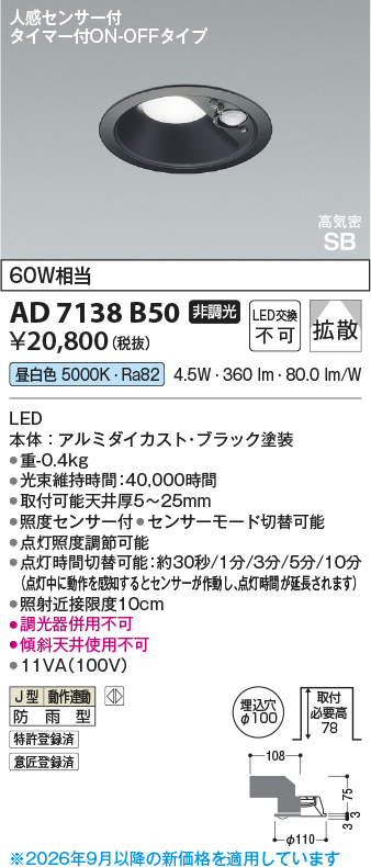 AD7138B50