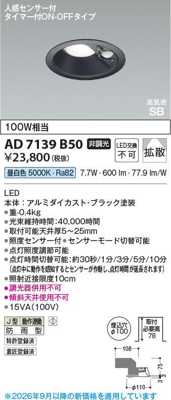 AD7139B50