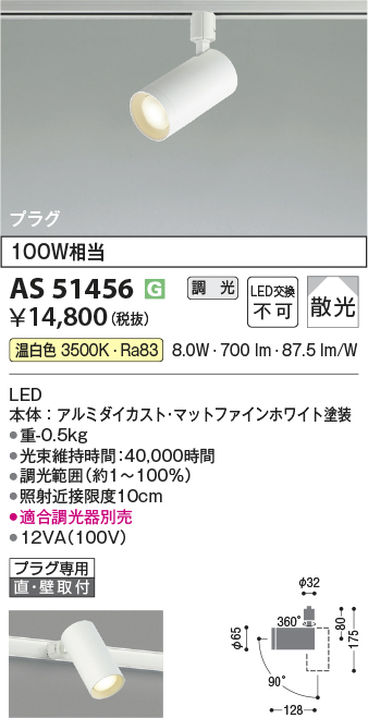 AS51456