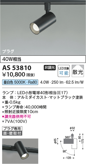 AS53810