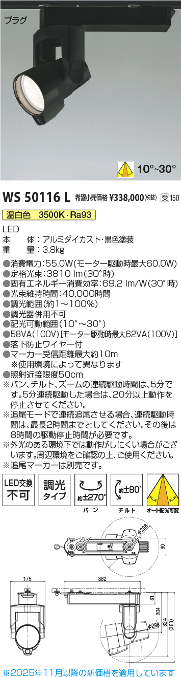 WS50116L