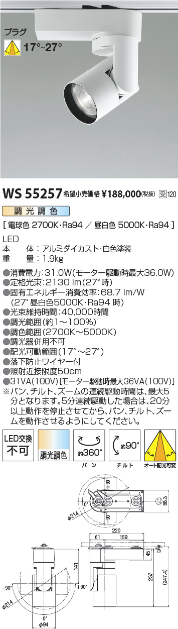 WS55257