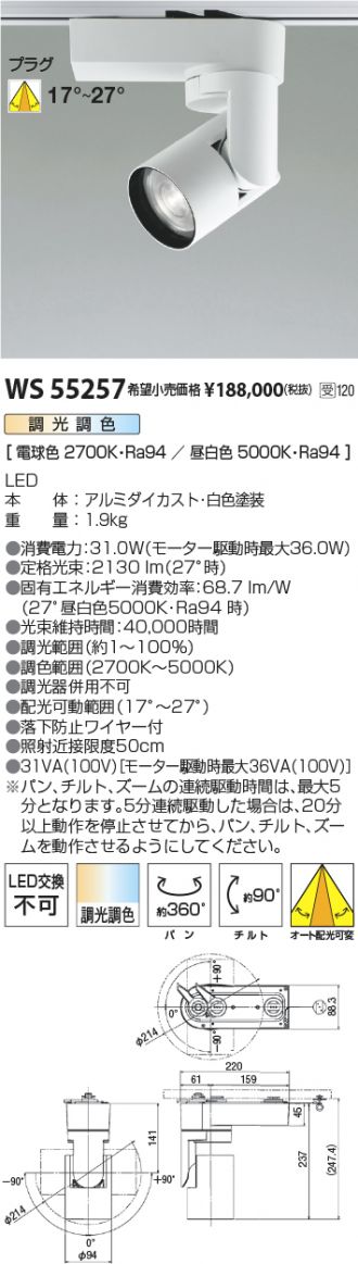 WS55257