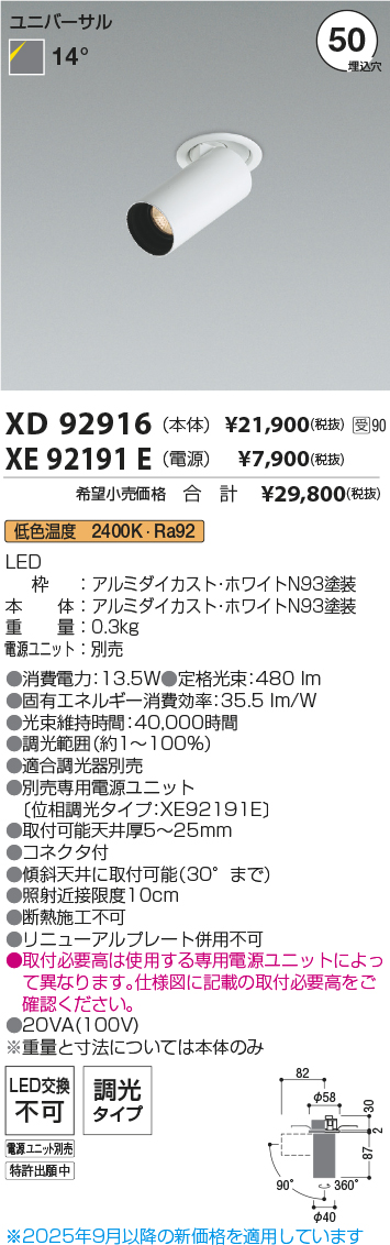 XD92916-XE92191E